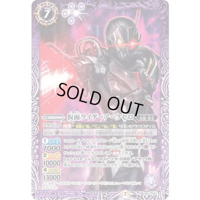 画像1: (2020/7)仮面ライダーアークゼロ【R】{CB15-022}《紫》