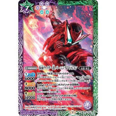 (2020/7)仮面ライダー迅バーニングファルコン【R】{CB15-025}《紫》