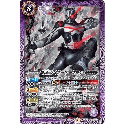 〔状態A-〕(2020/7)仮面ライダーアークワン【M】{CB15-026}《紫》