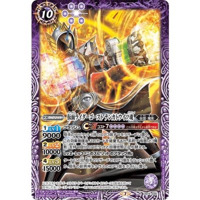 (2020/7)仮面ライダーゴーストテンカトウイツ魂【R】{CB15-030}《紫》