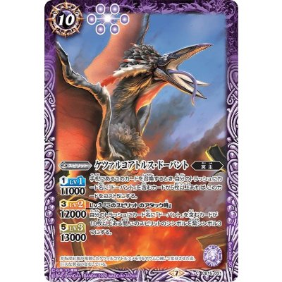 (2020/7)ケツァルコアトルス・ドーパント【C】{CB15-031}《紫》