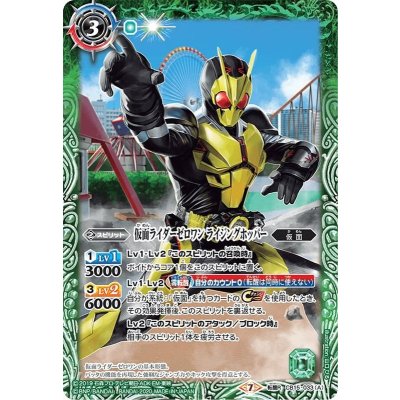〔状態B〕(2020/7)仮面ライダーゼロワンライジングホッパー/仮面ライダーゼロワンシャイニングホッパー【転醒R】{CB15-033}《緑》