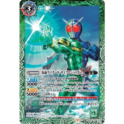 〔状態A-〕(2020/7)仮面ライダーWサイクロントリガー/仮面ライダーWサイクロンジョーカー【転醒R】{CB15-034}《多》