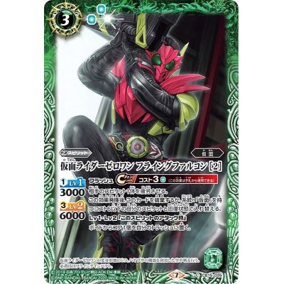 画像1: (2020/7)仮面ライダーゼロワンフライングファルコン[2]【C】{CB15-035}《緑》