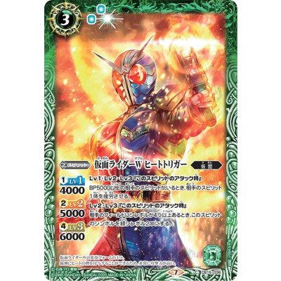 (2020/7)仮面ライダーWヒートトリガー【C】{CB15-036}《緑》