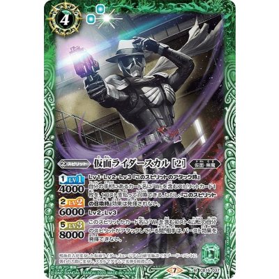 (2020/7)仮面ライダースカル[2]【M】{CB15-037}《緑》