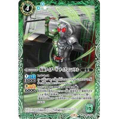 画像1: (2020/7)仮面ライダーWサイクロンメタル【C】{CB15-038}《緑》