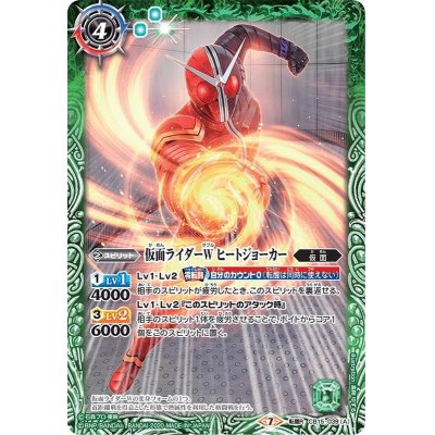 画像1: (2020/7)仮面ライダーWヒートジョーカー/仮面ライダーWヒートメタル【転醒R】{CB15-039}《多》