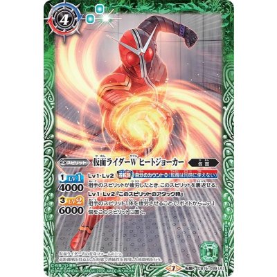 (2020/7)仮面ライダーWヒートジョーカー/仮面ライダーWヒートメタル【転醒R】{CB15-039}《多》