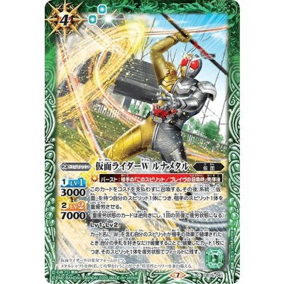 画像1: 〔状態A-〕(2020/7)仮面ライダーWルナメタル【C】{CB15-041}《緑》