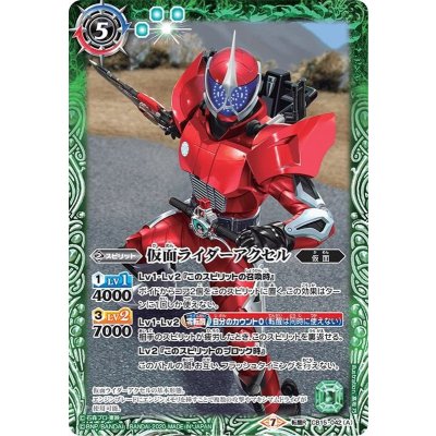 (2020/7)仮面ライダーアクセル/仮面ライダーアクセルバイクフォーム【転醒R】{CB15-042}《緑》