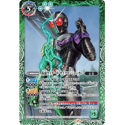 画像1: (2020/7)仮面ライダーWサイクロンジョーカー/仮面ライダーWサイクロンジョーカーエクストリーム【転醒R】{CB15-044}《多》