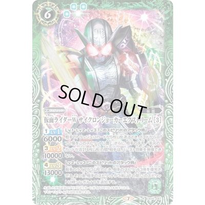 画像1: (2020/7)仮面ライダーWサイクロンジョーカーエクストリーム[3]【R】{CB15-047}《緑》