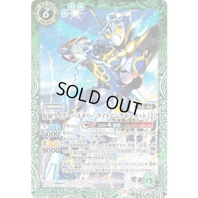 画像1: (2020/7)仮面ライダーバルキリーライトニングホーネット[2]【C】{CB15-049}《緑》