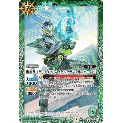 画像1: (2020/7)仮面ライダーゼロワンメタルクラスタホッパー[2]【M】{CB15-050}《緑》