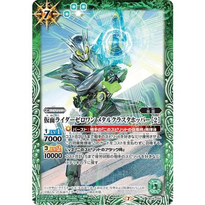 〔状態A-〕(2020/7)仮面ライダーゼロワンメタルクラスタホッパー[2]【M】{CB15-050}《緑》
