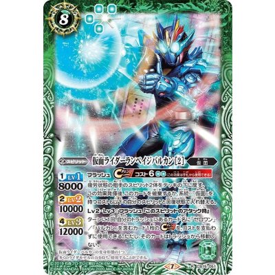 (2020/7)仮面ライダーランペイジバルカン[2]【R】{CB15-051}《緑》