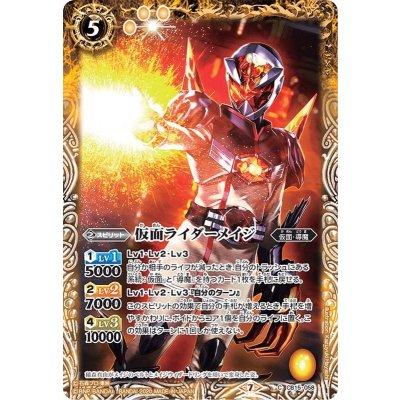 (2020/7)仮面ライダーメイジ【C】{CB15-058}《黄》