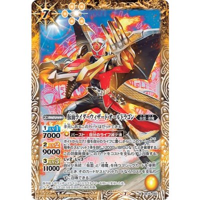 画像1: 〔状態A-〕(2020/7)仮面ライダーウィザードオールドラゴン【M】{CB15-060}《黄》