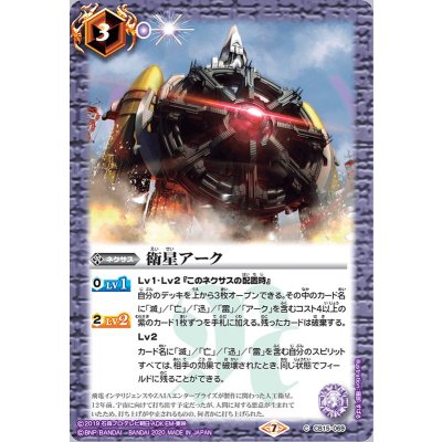 (2020/7)衛星アーク【C】{CB15-069}《紫》