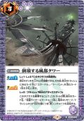 〔状態B〕(2020/7)倒壊する風都タワー【C】{CB15-070}《紫》