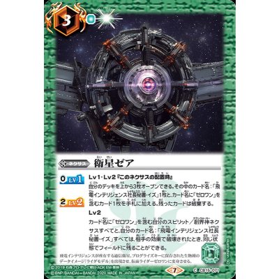 〔状態B〕(2020/7)衛星ゼア【C】{CB15-071}《緑》
