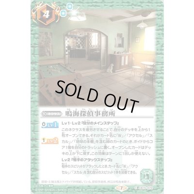 画像1: (2020/7)鳴海探偵事務所【C】{CB15-072}《緑》