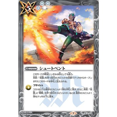 (2020/7)シュートベント【C】{CB15-078}《白》