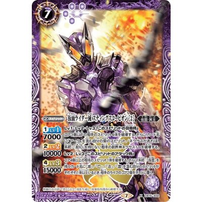 〔状態A-〕(2020/7)仮面ライダー滅スティングスコーピオン[2]【X】{CB15-X02}《紫》