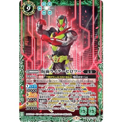(2020/7)仮面ライダーゼロツー【X】{CB15-X04}《緑》