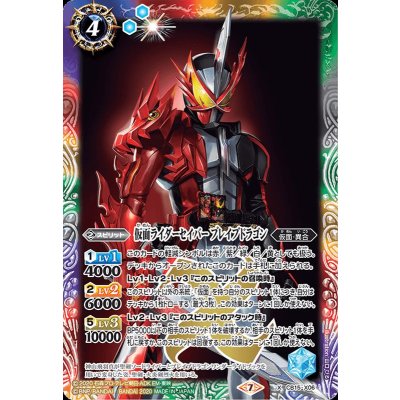 画像1: 〔状態B〕(2020/7)仮面ライダーセイバーブレイブドラゴン【X】{CB15-X06}《多》