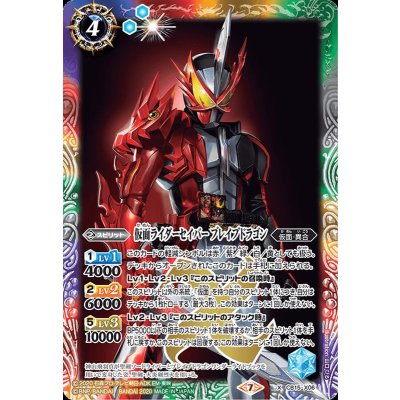 画像1: 〔状態A-〕(2020/7)仮面ライダーセイバーブレイブドラゴン【X】{CB15-X06}《多》