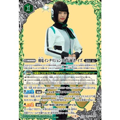 〔状態A-〕(2020/7)飛電インテリジェンス社長秘書・イズ【XX】{CB15-XX01a}《緑》