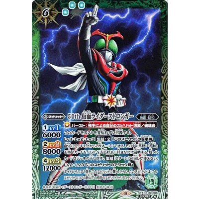 (2021/8)(SECRET)50th仮面ライダーストロンガー【R-K50th】{CB19-008}《緑》