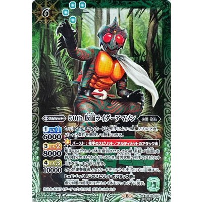 (2021/8)(SECRET)50th仮面ライダーアマゾン【R-K50th】{CB19-007}《緑》