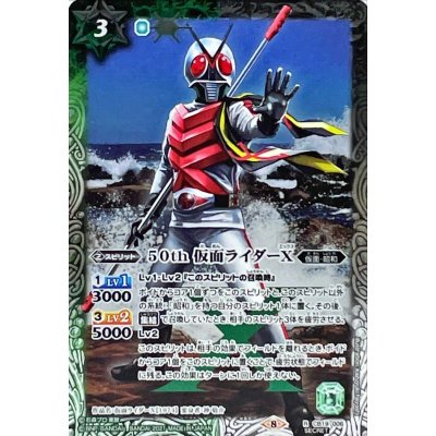 (2021/8)(SECRET)50th仮面ライダーX【R-K50th】{CB19-006}《多》