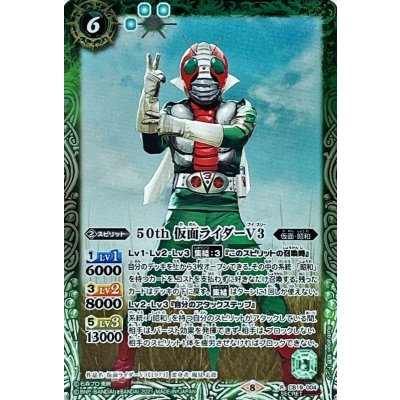 (2021/8)(SECRET)50th仮面ライダーV3【R-K50th】{CB19-004}《緑》