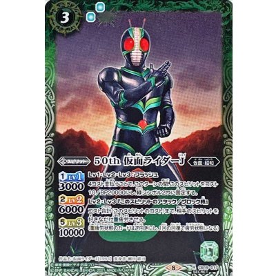 (2021/8)(SECRET)50th仮面ライダーJ【R-K50th】{CB19-017}《緑》