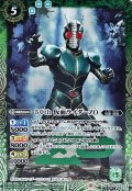 (2021/8)(SECRET)50th仮面ライダーZO【R-K50th】{CB19-016}《緑》