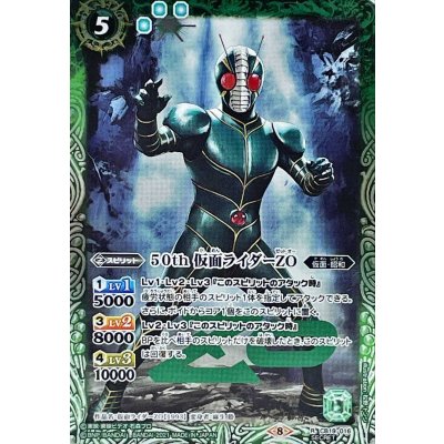 (2021/8)(SECRET)50th仮面ライダーZO【R-K50th】{CB19-016}《緑》
