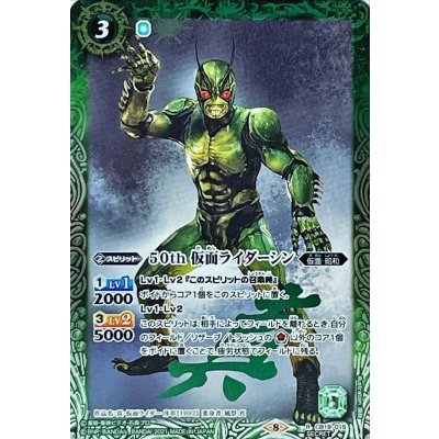 (2021/8)(SECRET)50th仮面ライダーシン【R-K50th】{CB19-015}《緑》