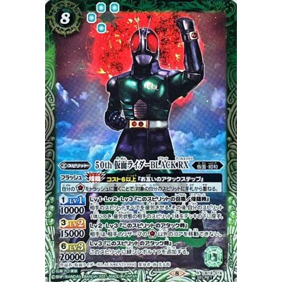 (2021/8)(SECRET)50th仮面ライダーBLACKRX【R-K50th】{CB19-014}《緑》