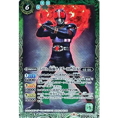 (2021/8)(SECRET)50th仮面ライダーBLACK【R-K50th】{CB19-012}《緑》