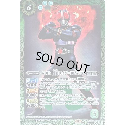 画像1: (2021/8)(SECRET)50th仮面ライダーBLACK【R-K50th】{CB19-012}《緑》
