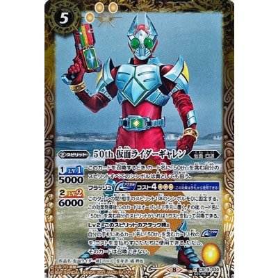 (2021/8)(SECRET)50th仮面ライダーギャレン【C-K50th】{CB19-030}《黄》