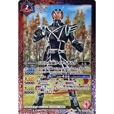 画像1: (2021/8)(SECRET)50th仮面ライダーデルタ【C-K50th】{CB19-028}《多》