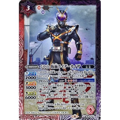 画像1: (2021/8)(SECRET)50th仮面ライダーカイザ【C-K50th】{CB19-027}《多》