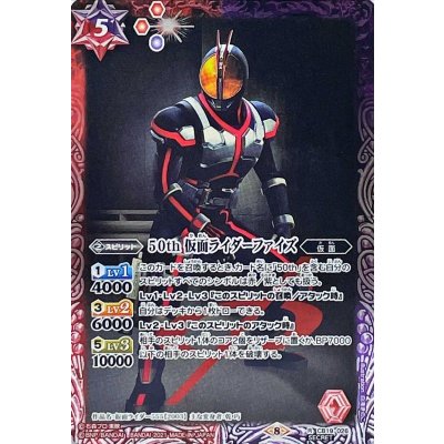 (2021/8)(SECRET)50th仮面ライダーファイズ【R-K50th】{CB19-026}《多》