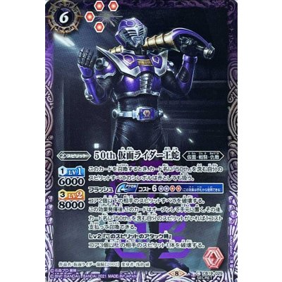 (2021/8)(SECRET)50th仮面ライダー王蛇【C-K50th】{CB19-025}《紫》