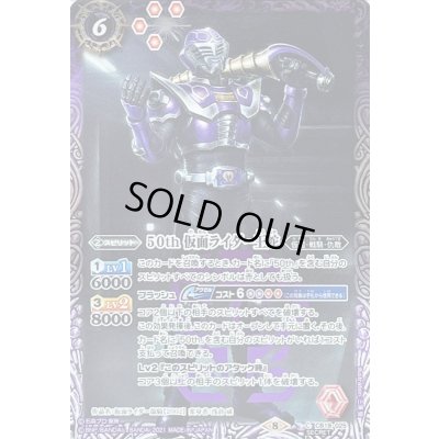 画像1: 〔状態A-〕(2021/8)(SECRET)50th仮面ライダー王蛇【C-K50th】{CB19-025}《紫》